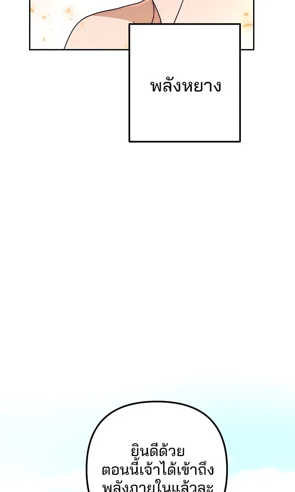 พอแล้วขันที อยากมีเจ้าโลก ตอนที่ 5 รูปที่ 97