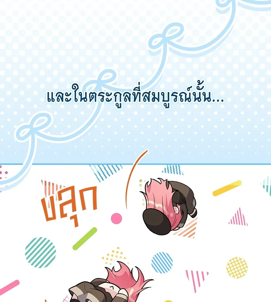 คุณพ่อของหนูคือศัตรูในชาติก่อน ตอนที่ 1 รูปที่ 46