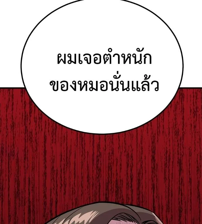 เรียกฉันว่าพระเจ้า ตอนที่ 10 รูปที่ 124