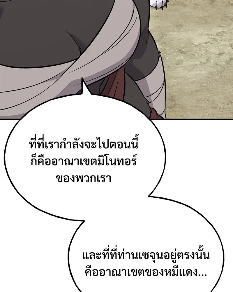 ปลูกผักพิชิตหอคอย ตอนที่ 53 รูปที่ 46