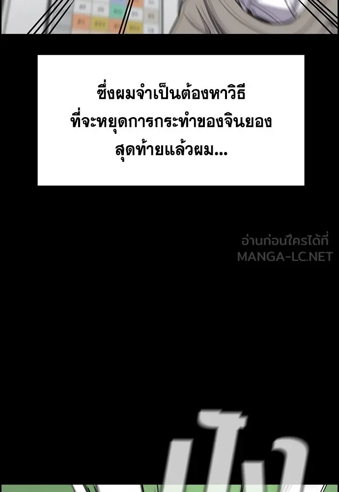 การศึกษาที่แท้จริง ตอนที่ 243 รูปที่ 48