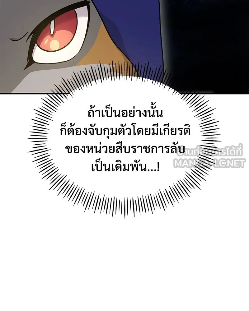 ปลูกผักพิชิตหอคอย ตอนที่ 36 รูปที่ 141