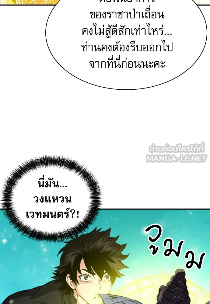 ดรูอิดแห่งสถานีโซล ตอนที่ 187 รูปที่ 39