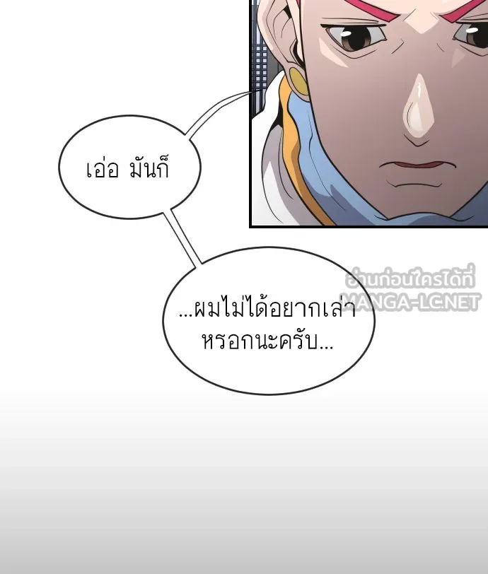 ยุคแห่งยอดมนุษย์ ตอนที่ 40 รูปที่ 93