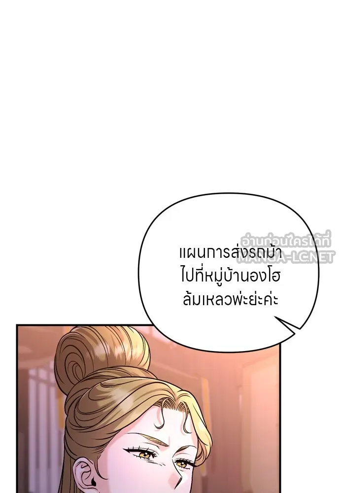 ข้าเนี่ยนะเป็นพระสนม ตอนที่ 55 เส้นทางสู่พระราชวังรอง รูปที่ 72