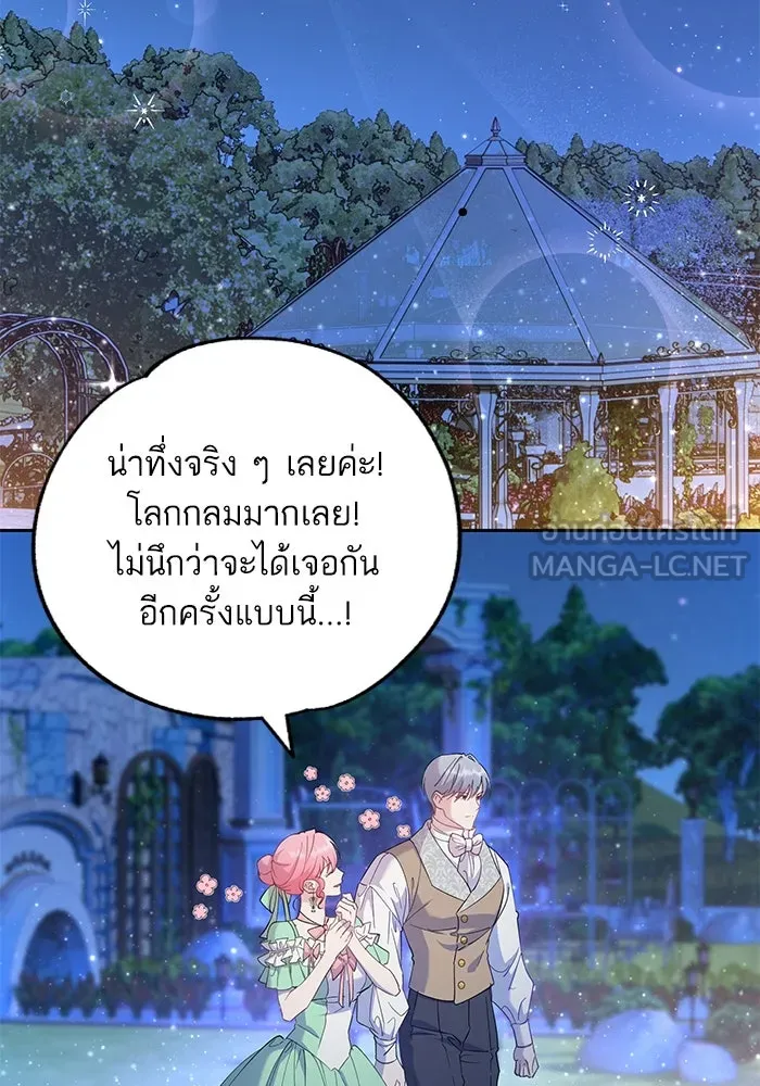 หวานใจสุดโหดโหมดเชื่อง ตอนที่ 55 รูปที่ 3