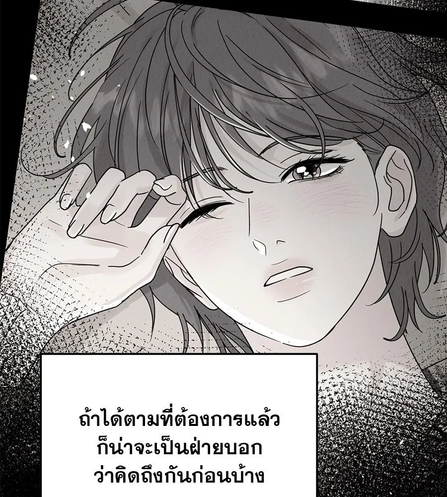 รักหลอกหยอกแฟนเก่า ตอนที่ 17 รูปที่ 82