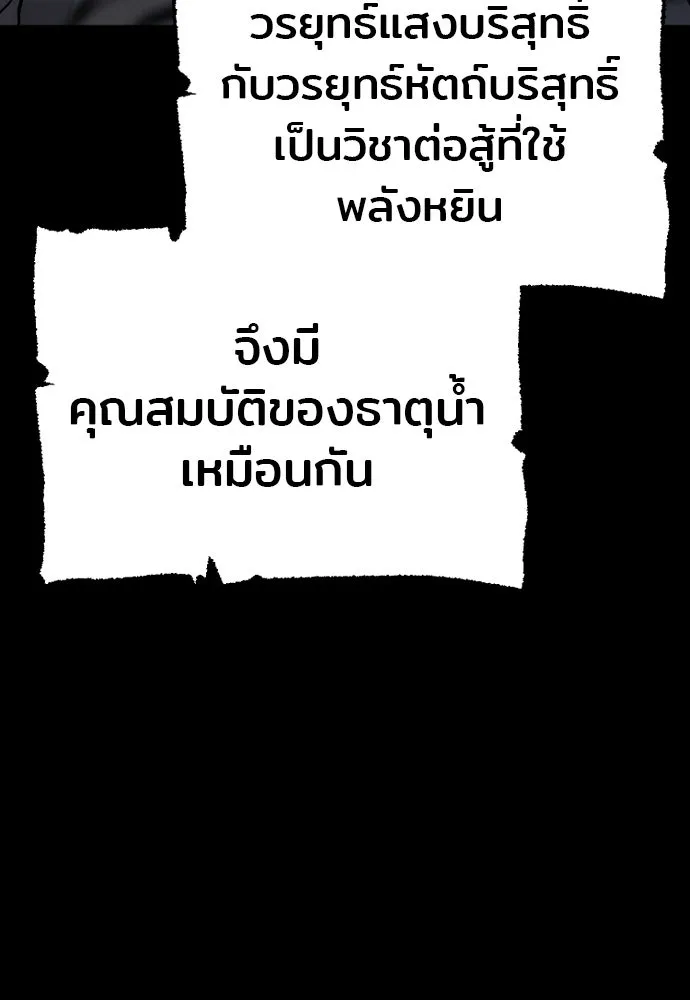 เส้นทางสู่เทพมาร ตอนที่ 37 รูปที่ 206