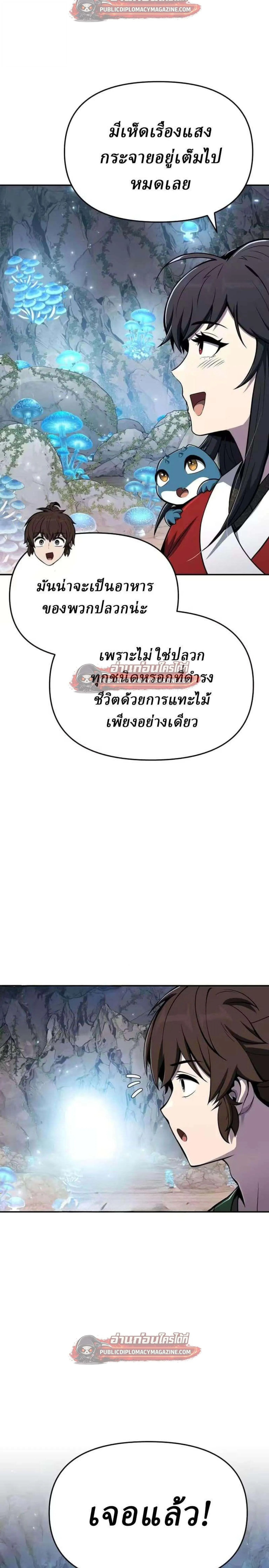 The Poison Master of Sacheon Tang Clan สาราน_กรมส_ตว_พ_ษของสตร_มเมอร_ผ_เก_ดใหม_ในต_างโลก ตอนที่ ตอนที่ 81 รูปที่ 38