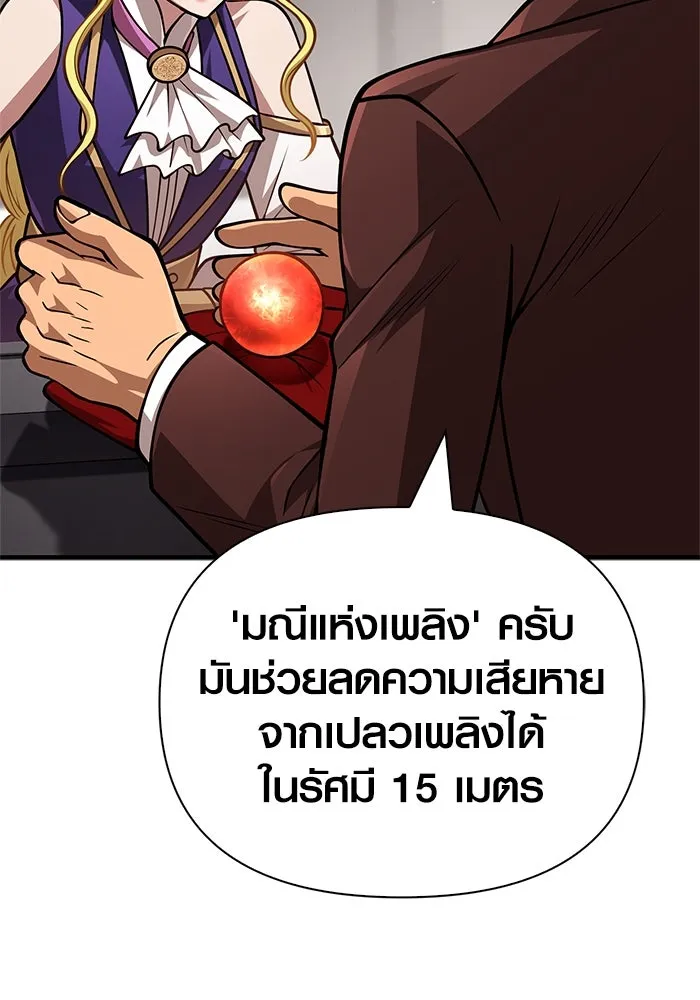 เอาชีวิตรอดในเกมฉบับคนเถื่อน ตอนที่ 115 ไอเทมที่ยังไม่ได้ตรวจสอบ รูปที่ 152