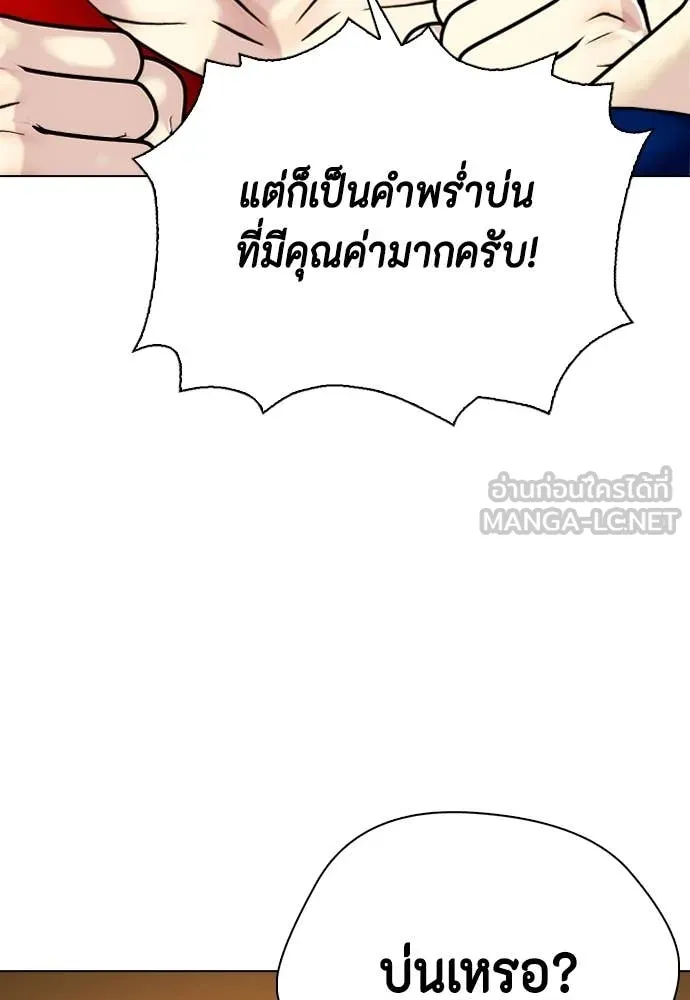 หมาหัวเน่า ตอนที่ 158 รูปที่ 204