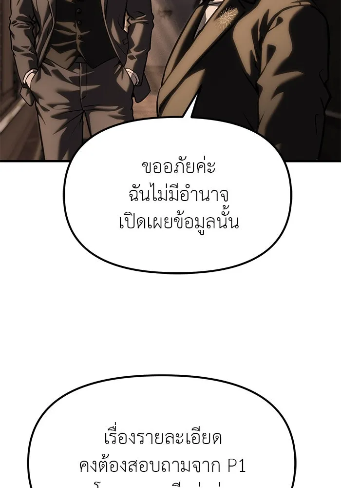 ปฏิบัติการลับบุกโรงเรียนไฮโซ ตอนที่ 105 รูปที่ 25