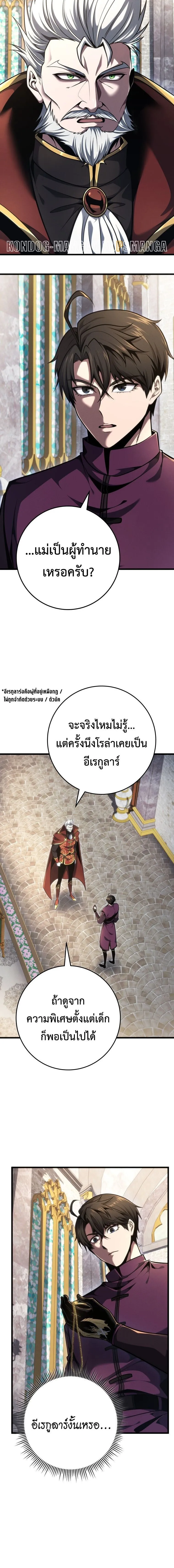 A Dragonslayer_s Peerless Regression ตอนที่ ตอนที่ 81 รูปที่ 6