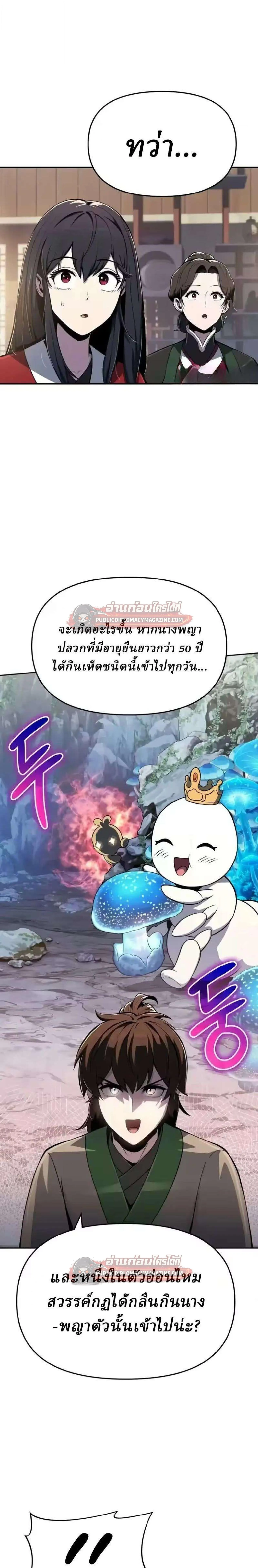 The Poison Master of Sacheon Tang Clan สาราน_กรมส_ตว_พ_ษของสตร_มเมอร_ผ_เก_ดใหม_ในต_างโลก ตอนที่ ตอนที่ 83 รูปที่ 32