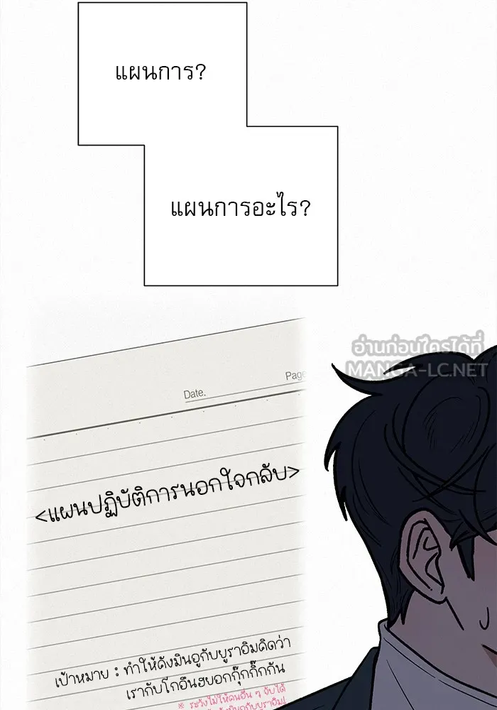 ปฏิบัติการรักวุ่นหัวใจ ตอนที่ 40 รูปที่ 36