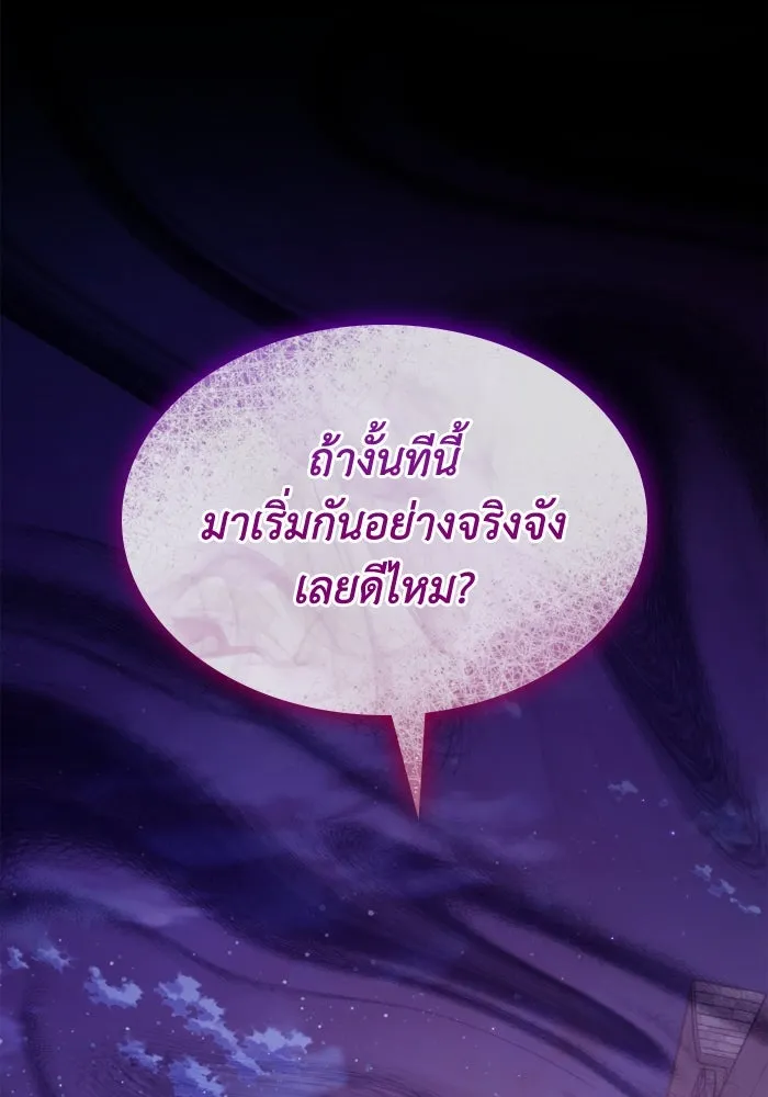 ทำแบบนี้ไม่ได้เพคะ องค์ชาย ตอนที่ 62 รูปที่ 76