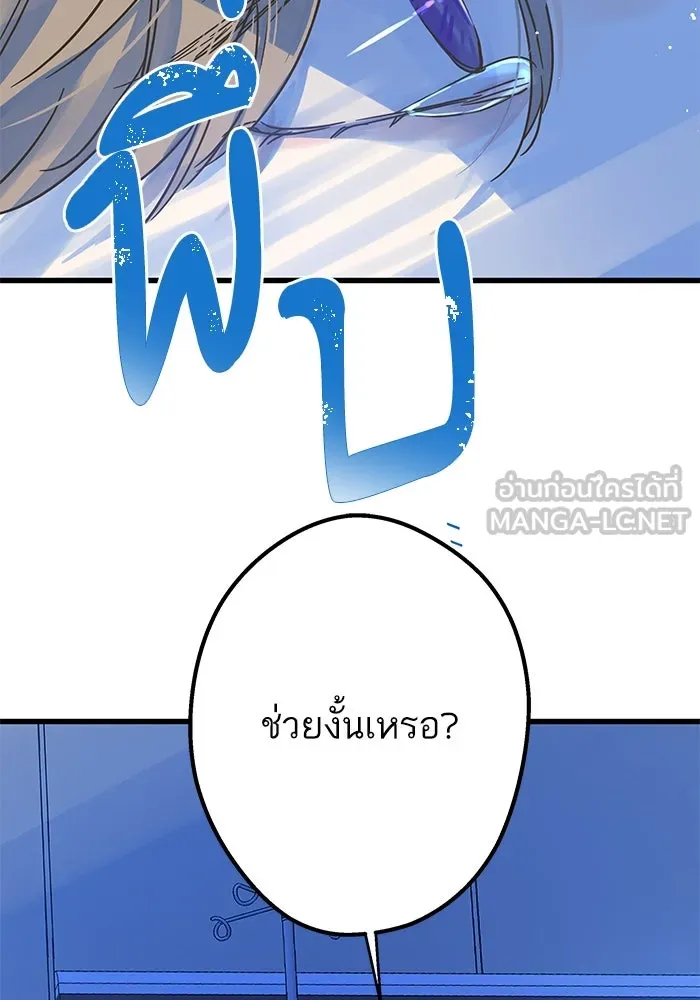 ฉันมันร้าย หรือเพราะโลกไม่น่ารัก ตอนที่ 182 รูปที่ 21