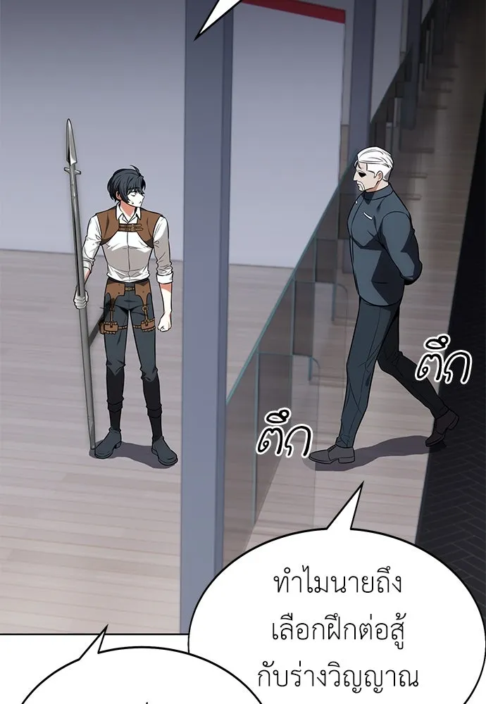 ไอ้เพลเยอร์นั่น ฉันฆ่ามันเอง ตอนที่ 6 รูปที่ 22