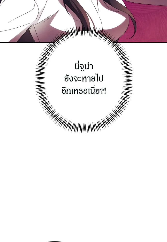 ฉันจะจีบท่านดยุกแดนเหนือ ตอนที่ 57 รูปที่ 7
