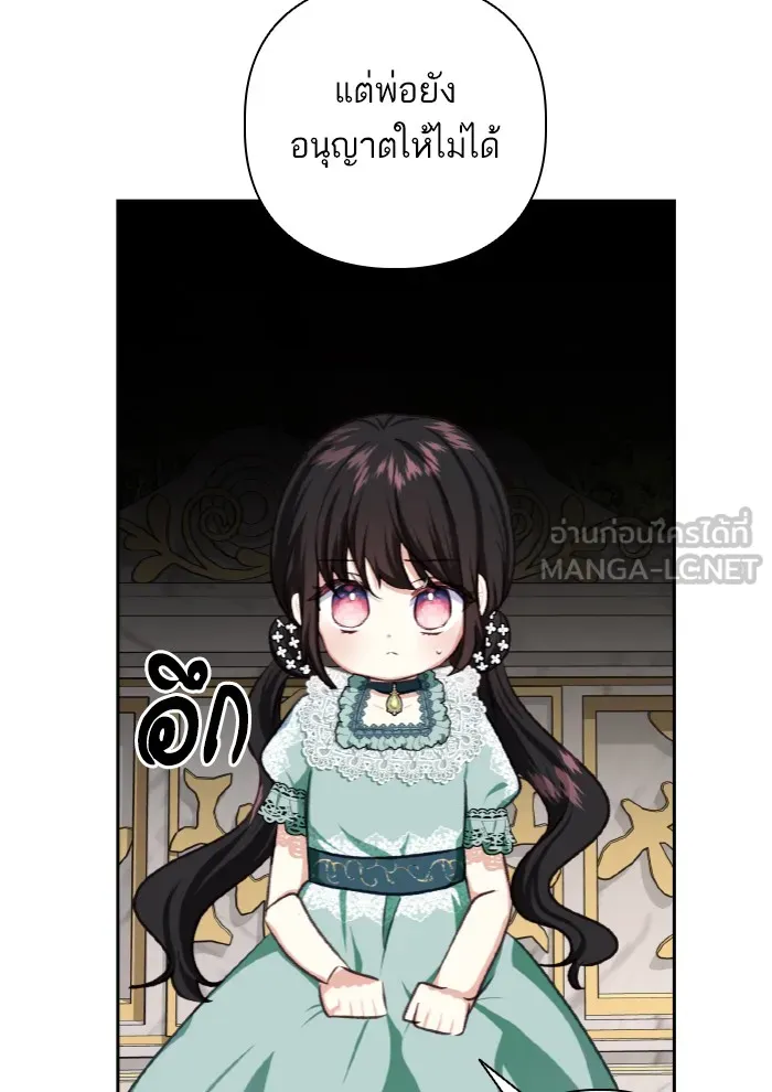 บุตรสาวของดยุกปีศาจ ตอนที่ 48 รูปที่ 27