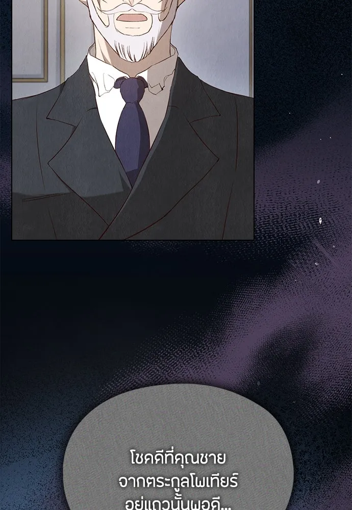 ลูกสาวตัวปลอมของท่านดยุก ตอนที่ 20 รูปที่ 13