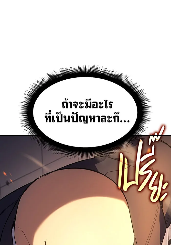 เกิดใหม่พร้อมพลังแห่งราชัน ตอนที่ 11 รูปที่ 50