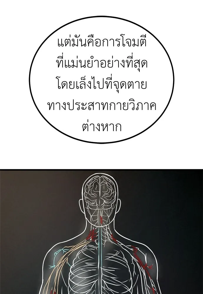 ผู้คุมหมายเลข 0 ตอนที่ 37 รูปที่ 88