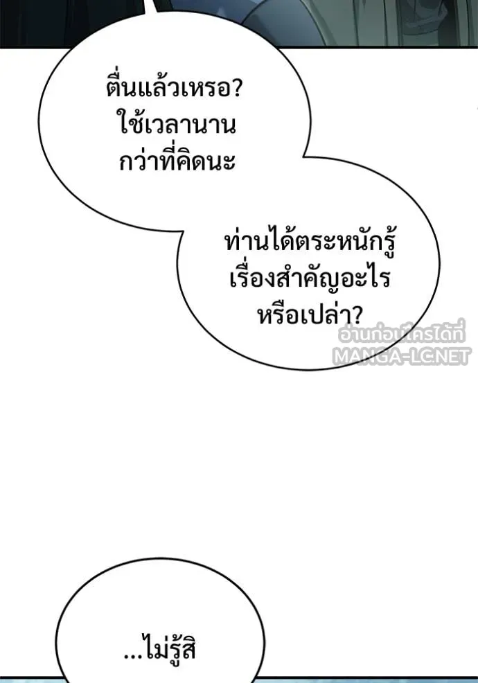 Regressor’s Life Aft ตอนที่ 83 รูปที่ 5