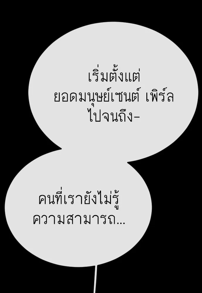 ยุคแห่งยอดมนุษย์ ตอนที่ 144 รูปที่ 46