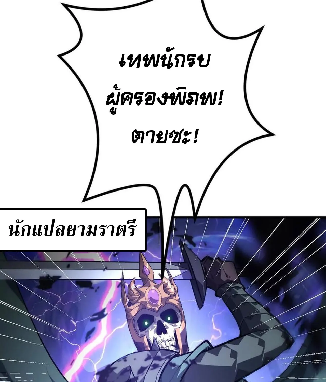 Unparalleled in the Online Gaming World ยอดคน ณ โลกออนไลน_ ตอนที่ ตอนที่ 48 รูปที่ 53