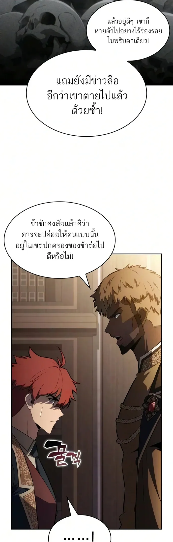 The Regressed Son of a Duke is an Assassin ตอนที่ ตอนที่ 126 รูปที่ 68