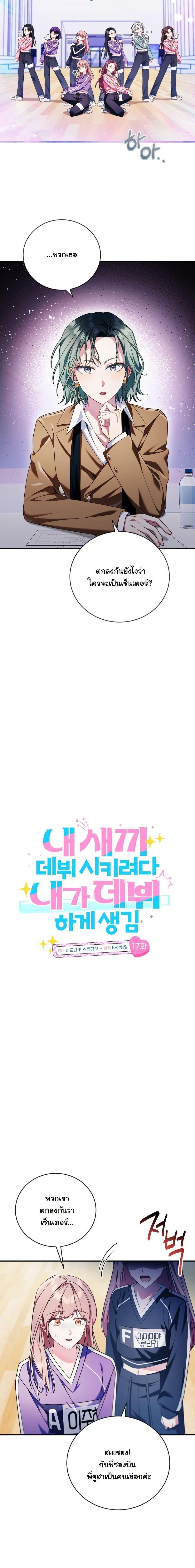 Manga-lc-com อ่านมังงะ อ่านการ์ตูน ออนไลน์ ฟรี I Tried to Debut My Kid, But Ended Up Debuting Myself ตอนที่ 1 2 3 4 5 6 7 8 9 10 11 12 13 14 ฟรี ไม่มีโฆษณา Manga-lc - อ่าน มังงะ อ่าน การ์ตูน ออนไลน์ อ่านมังงะ ฟรี