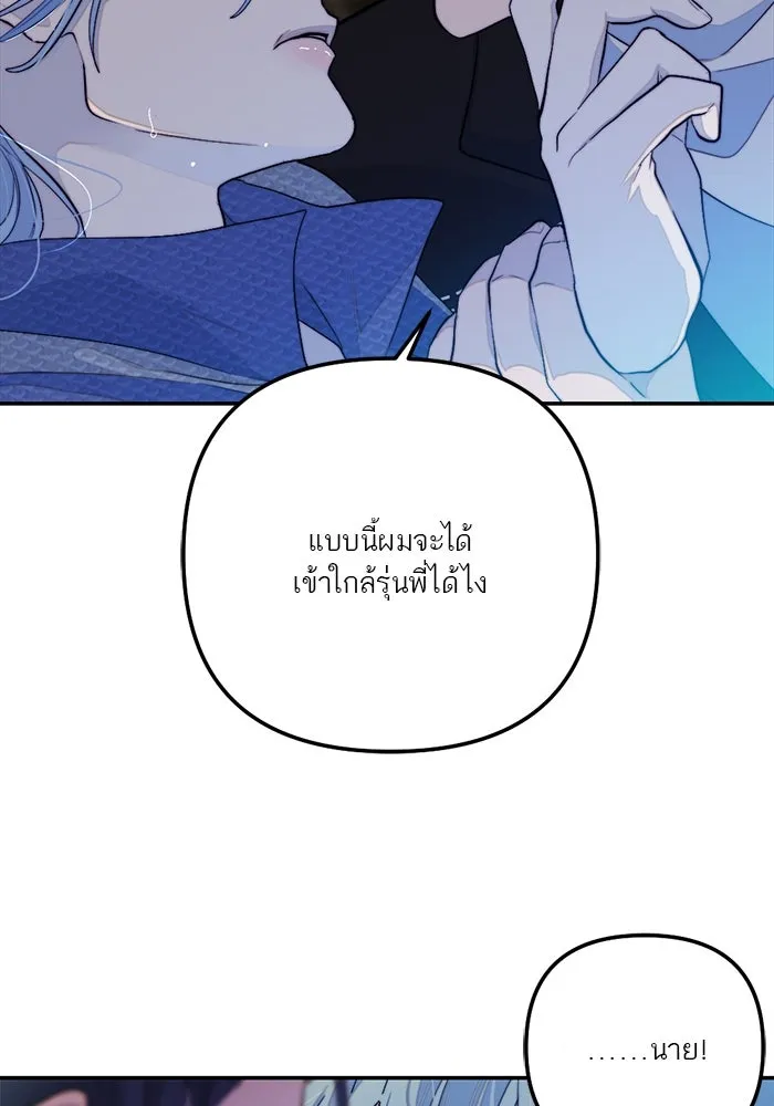 เปย์นี้เพื่อนาย My Sugar Baby ตอนที่ 95 เดือนสาม  สัญญาฉบับใหม่ รูปที่ 85
