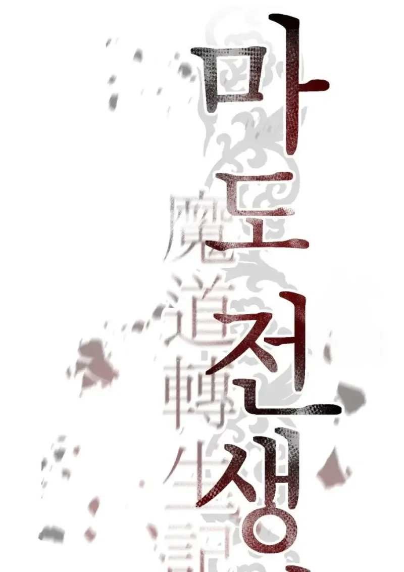 Chronicles of the Demon Faction ตำนานการเก_ดใหม_ในล_ทธ_มาร ตอนที่ ตอนที่ 160 รูปที่ 40