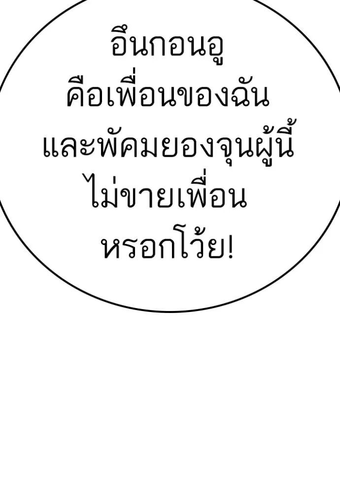 bad guy ตอนที่ 221 รูปที่ 7