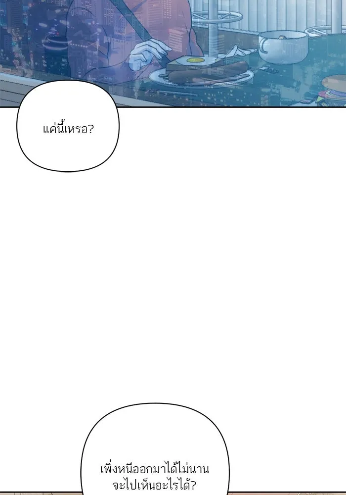 เปย์นี้เพื่อนาย My Sugar Baby ตอนที่ 29 ทางเลือกในโลก รูปที่ 95