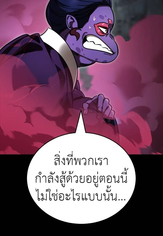 ยมราชลงทัณฑ์ ตอนที่ 63 รูปที่ 80