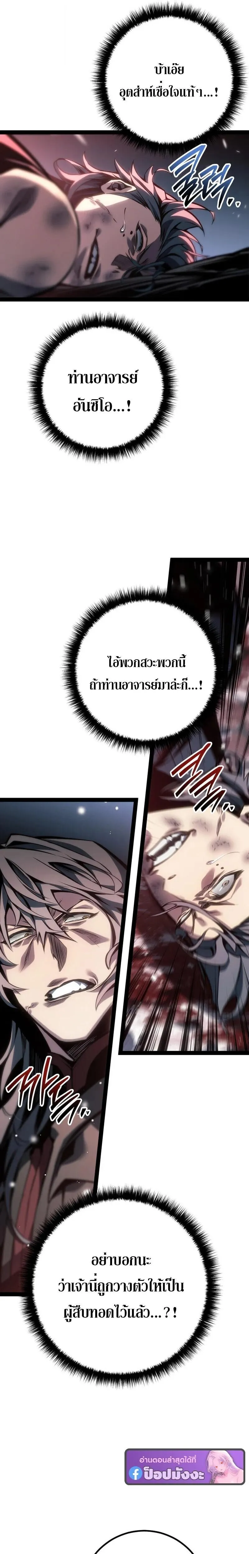 Regressing as the Reincarnated Bastard of the Sword Clan ตอนที่ ตอนที่ 89 รูปที่ 37