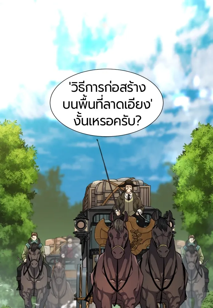 ยอดสถาปนิกผู้พิทักษ์อาณาจักร ตอนที่ 82 รูปที่ 25