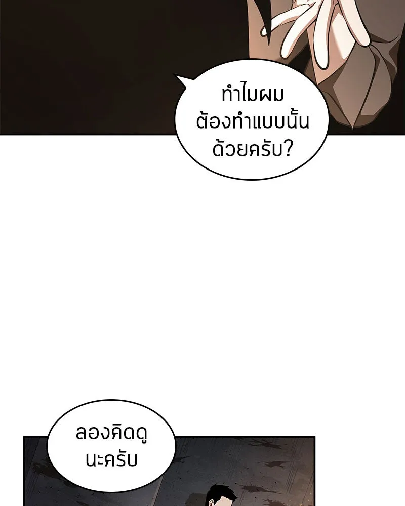 Omniscient Reader อ่านชะตาวันสิ้นโลก ตอนที่ 14 เจ้าของบัลลังก์ (2) รูปที่ 49
