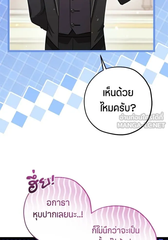 ป๊ะป๋าขา หนูลาแล้ว ตอนที่ 50 รูปที่ 120