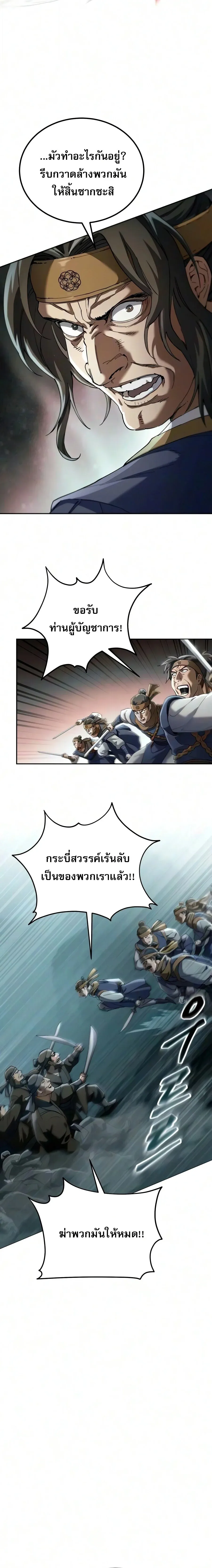 The Heavenly Demon Wants a Quiet Life มารสวรรค_ผ_แสวงหาความสงบ ตอนที่ ตอนที่ 86 รูปที่ 19