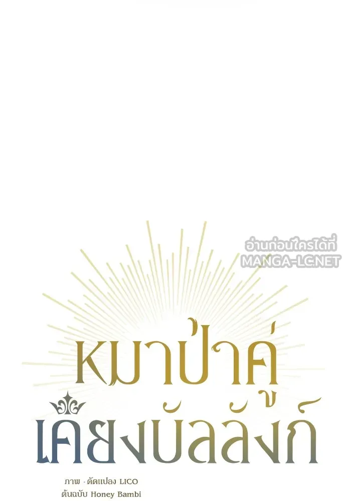 หมาป่าคู่เคียงบัลลังก์ ตอนที่ 36 รูปที่ 21