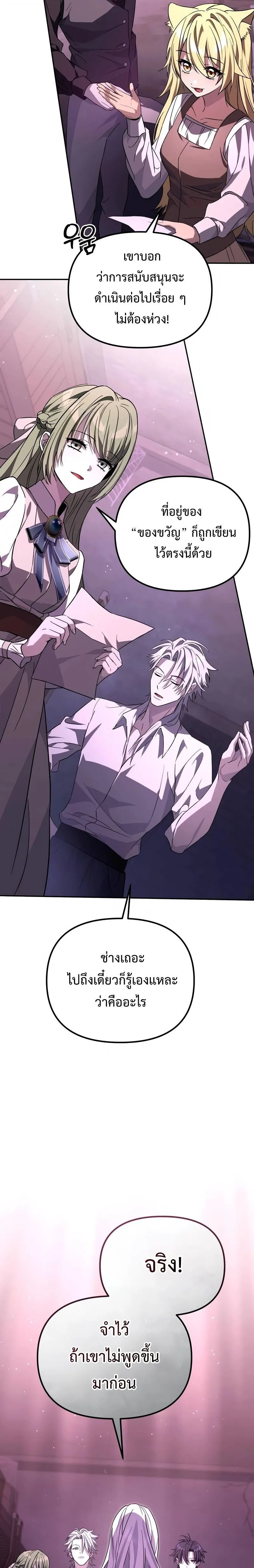 Raising Villains the Right Way ฉ_นกลายเป_นผ_สน_บสน_นของเหล_าต_วร_าย ตอนที่ ตอนที่ 9 รูปที่ 9