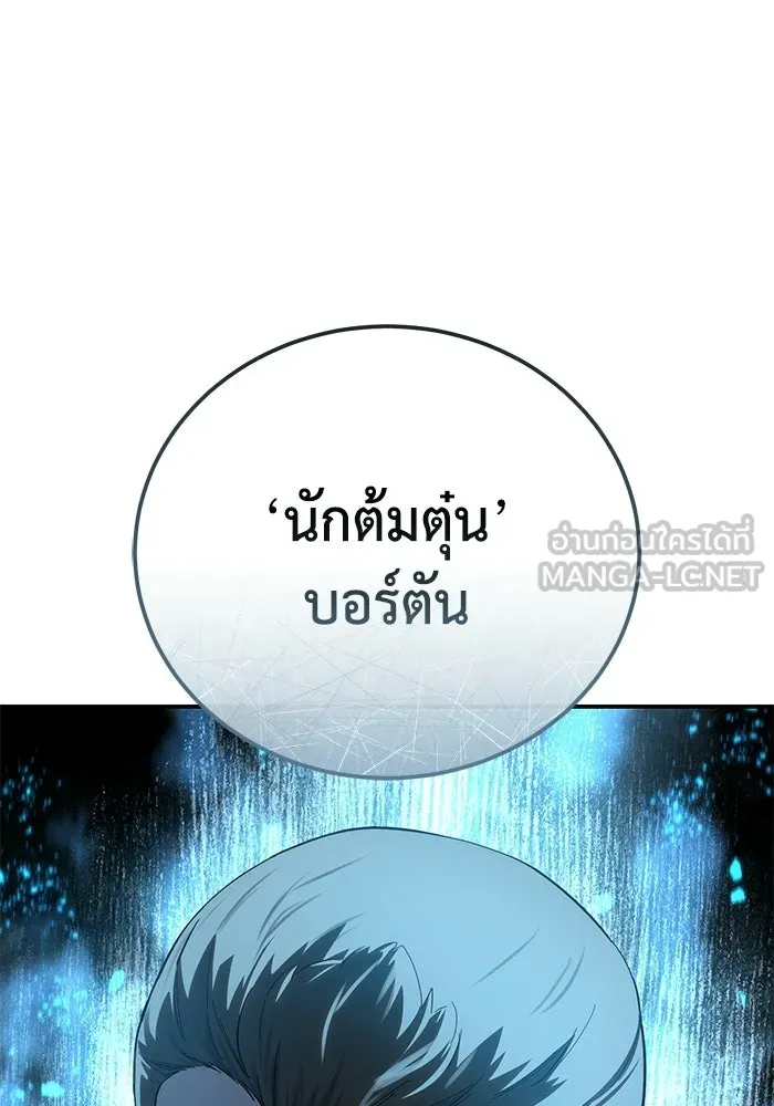 ยอดนักดาบผู้โอบอุ้มดารา ตอนที่ 98 รูปที่ 12