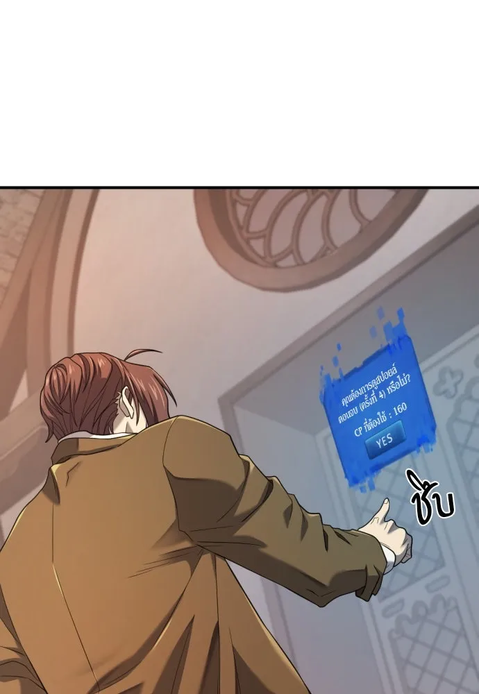 ยอดสถาปนิกผู้พิทักษ์อาณาจักร ตอนที่ 182 (จบซีซัน 2) รูปที่ 10