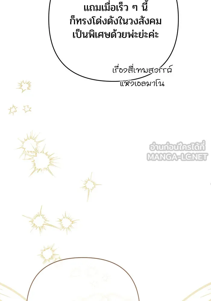 หนูน้อยทรราช ตอนที่ 75 รูปที่ 66