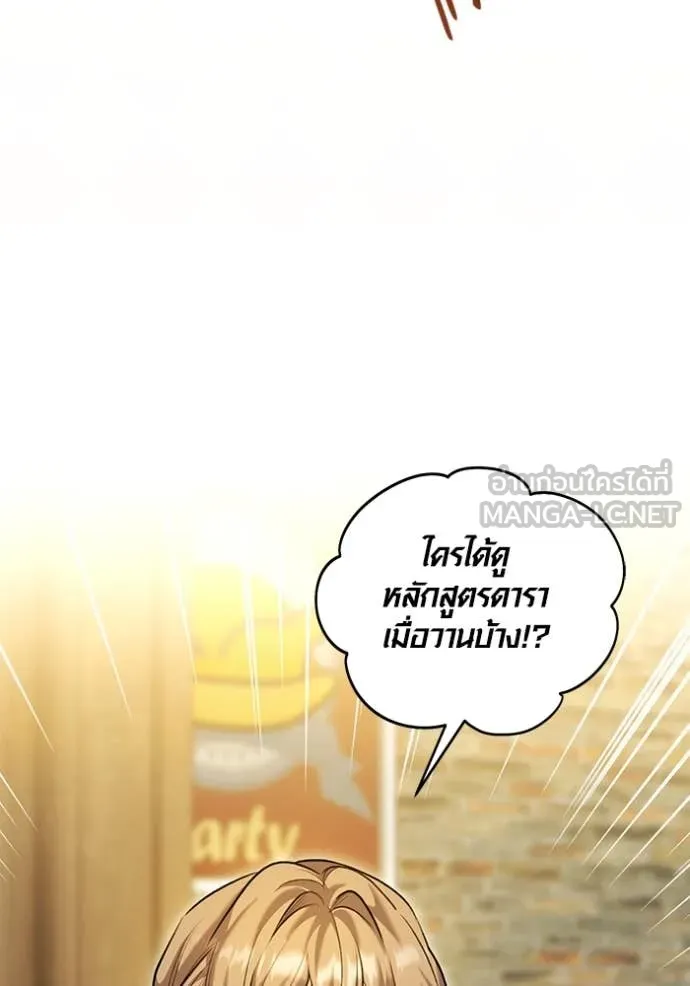 ออร่าดาราอัจฉริยะ ตอนที่ 60 รูปที่ 126