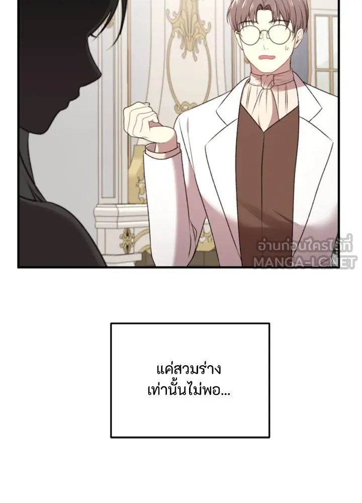 ตัวร้ายอย่างฉันขออยู่อย่างสงบ ตอนที่ 1 รูปที่ 54