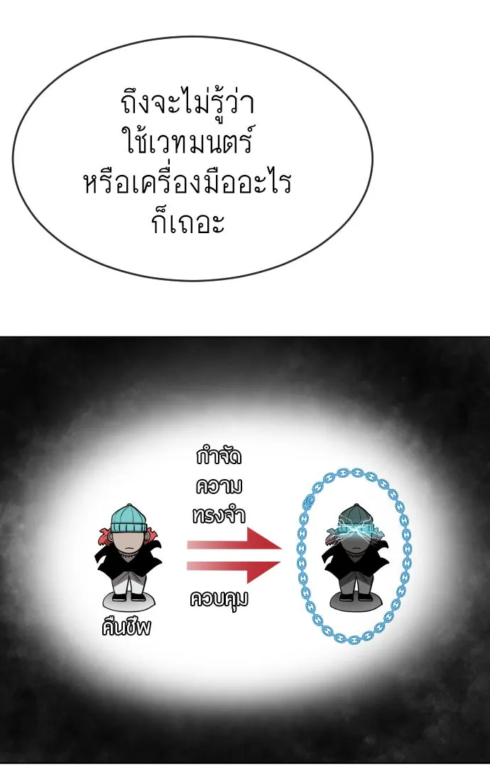 ยุคแห่งยอดมนุษย์ ตอนที่ 10 รูปที่ 89